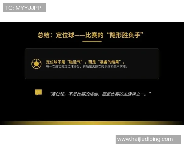 角球战术解析：如何利用角球攻防策略改变比赛格局