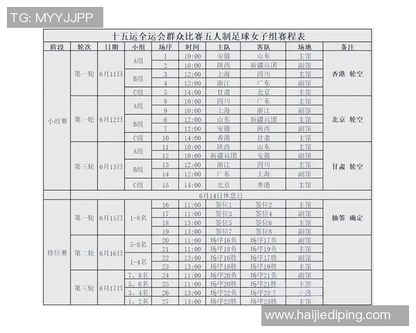 全国足球明星比赛时间安排及赛事亮点全解析与观赛指南